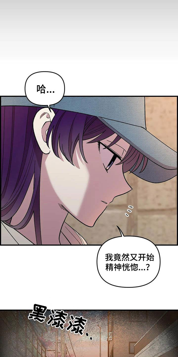 雨花石漫画,第71章：【第二季】该怎么解释5图