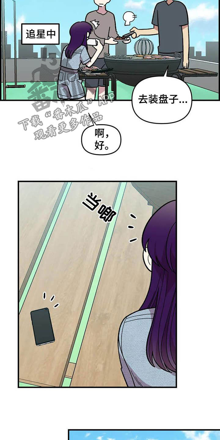 雨后少女漫画,第53章：真心的2图