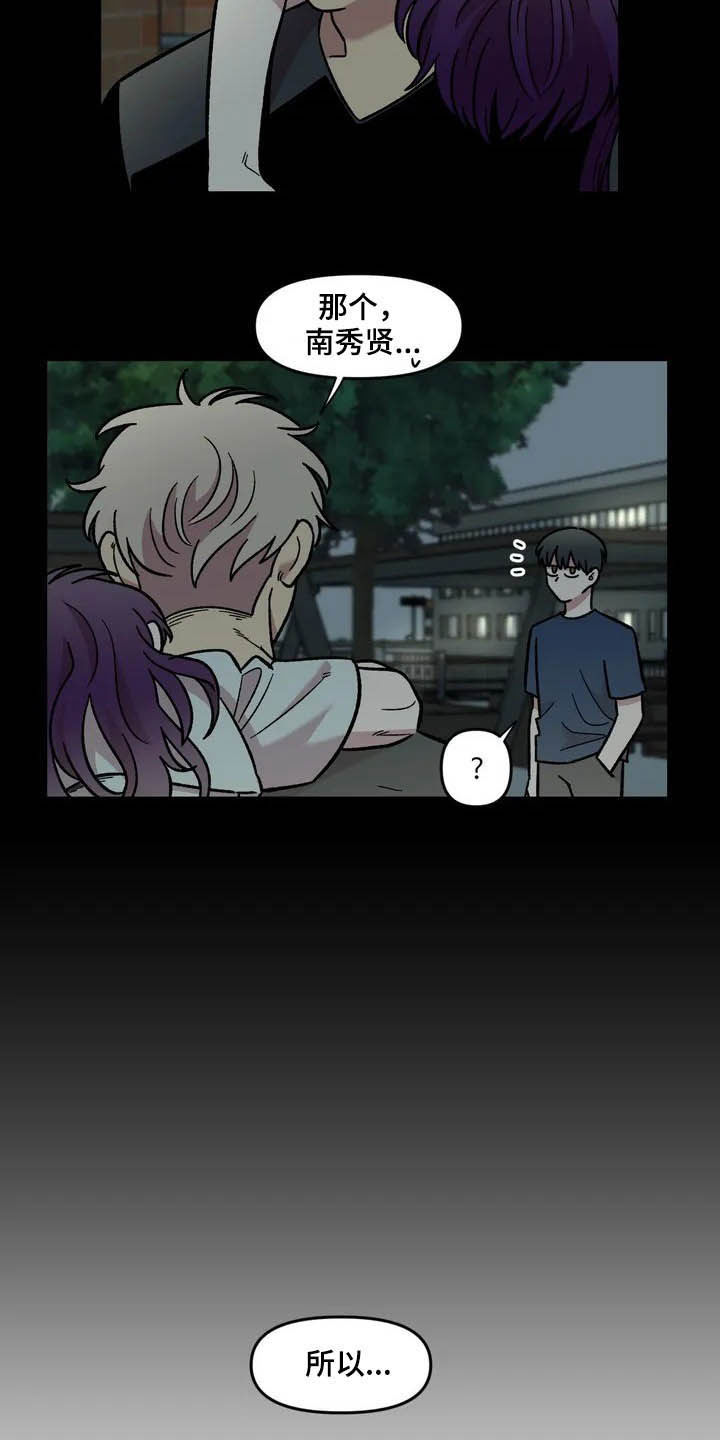 雨后天晴漫画,第42章：宿醉3图