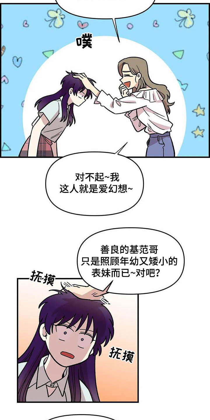 雨花石漫画,第51章：礼物3图