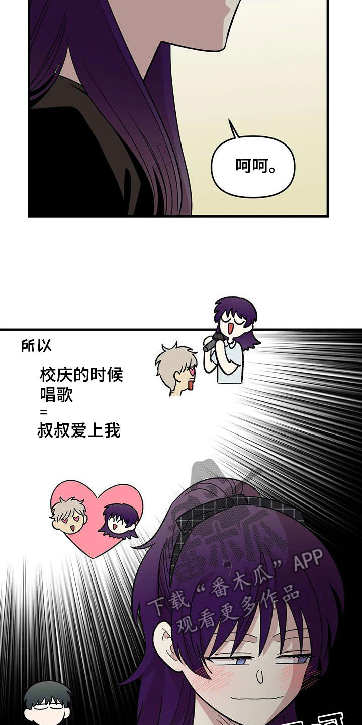 雨声催眠曲深度睡眠漫画,第97章：【第二季】喜欢会唱歌的人4图