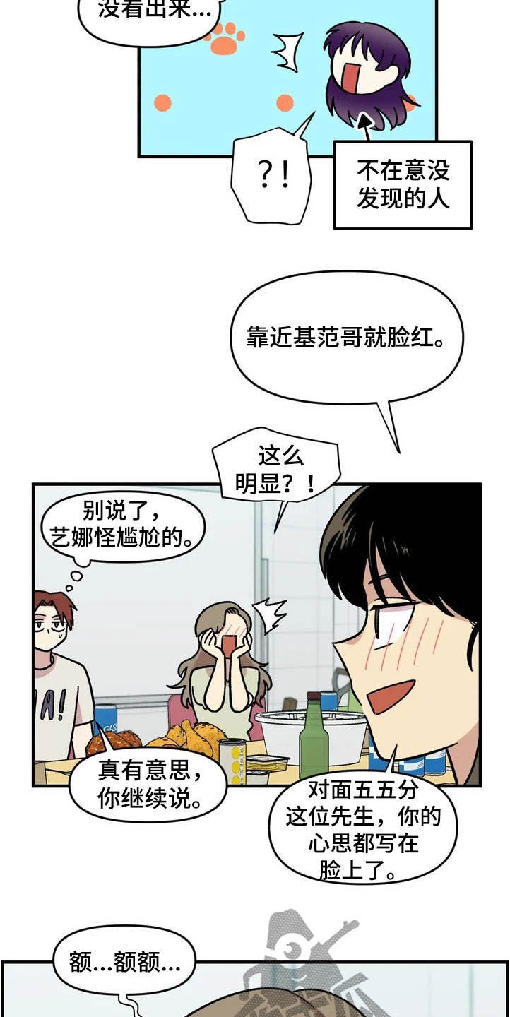雨后天晴漫画,第39章：聚餐2图
