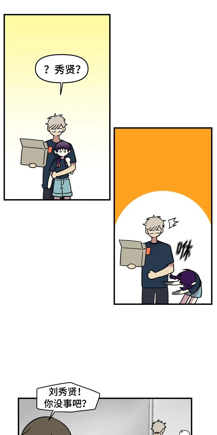 雨后少女漫画,第29章：心动4图