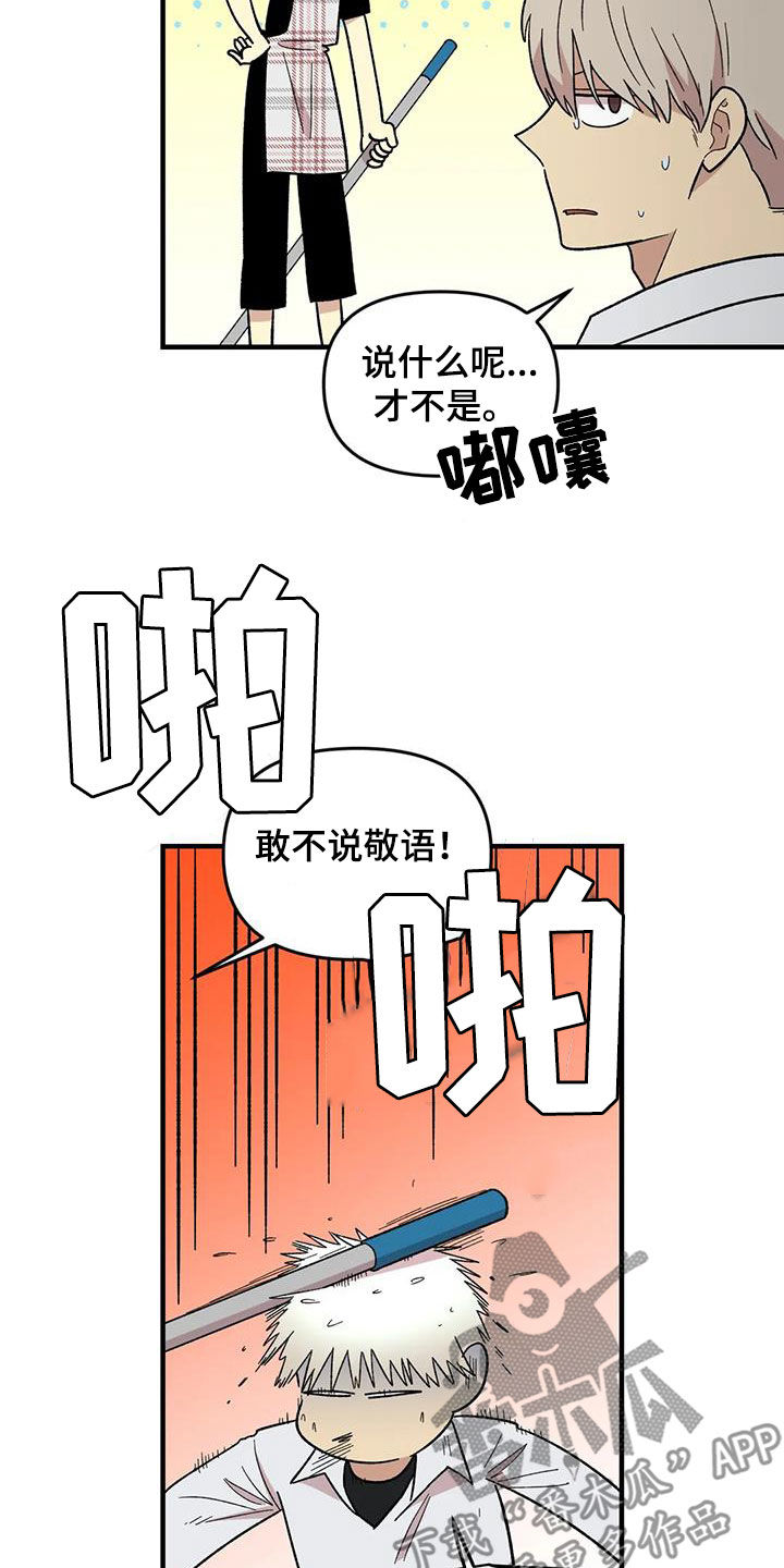 雨后女孩漫步漫画,第104章：【第二季】露宿街头2图