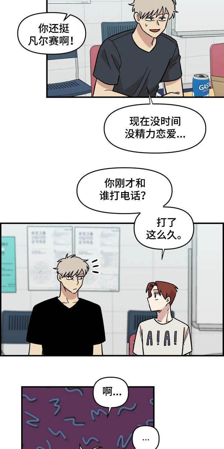 雨后天晴漫画,第40章：真心话大冒险5图