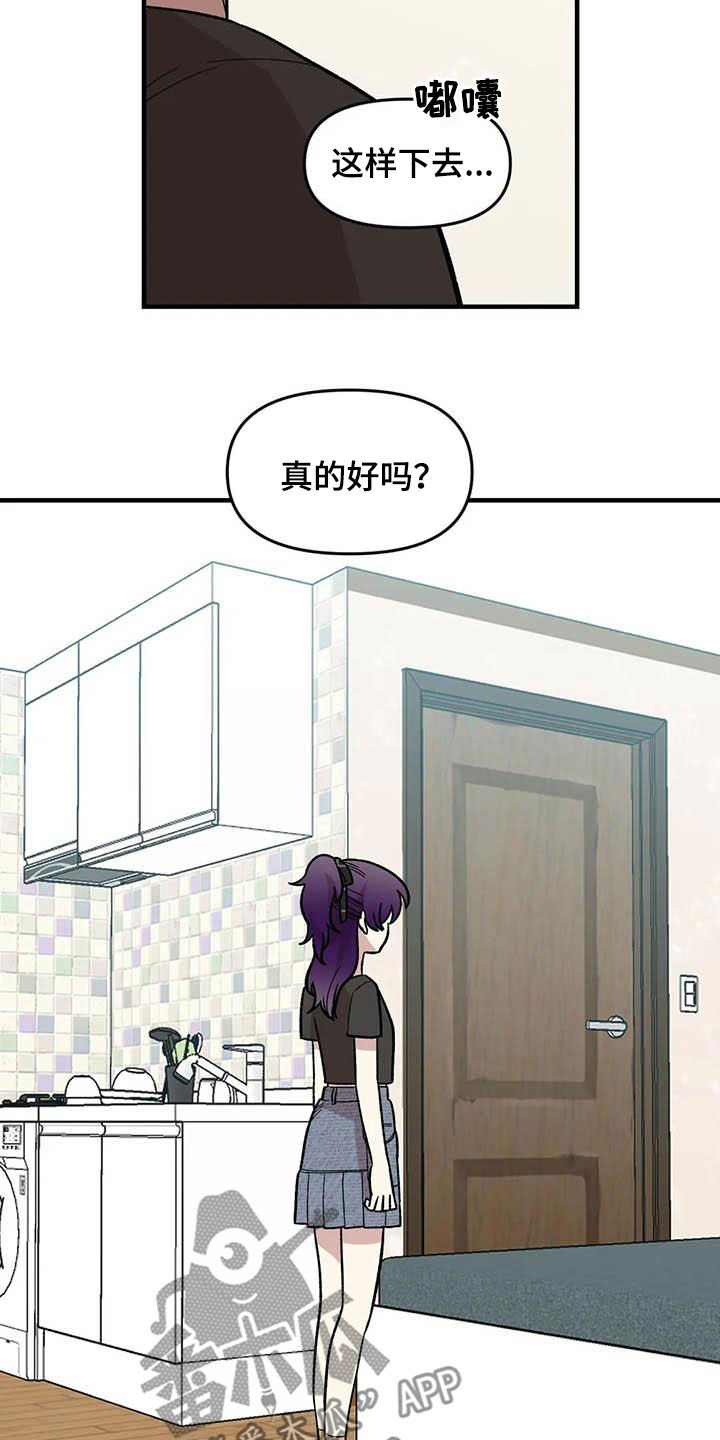 雨声催眠曲深度睡眠漫画,第89章：【第二季】爱撒谎的婆娘3图