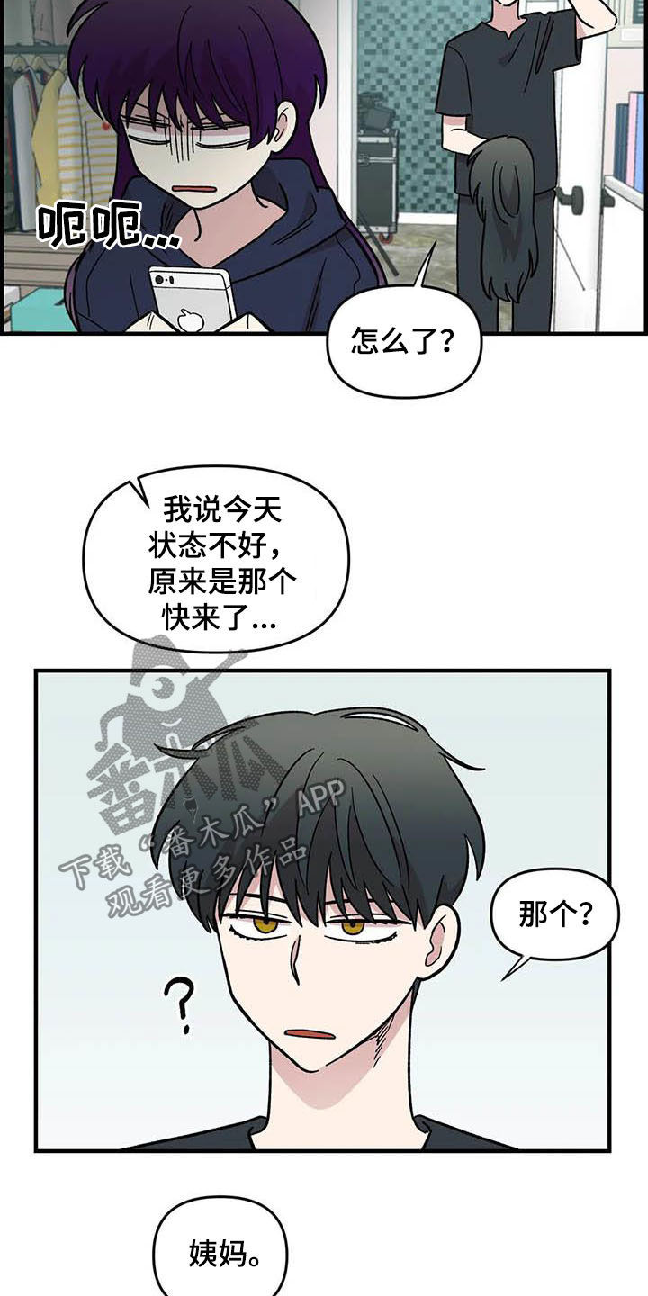 雨后少女漫画,第57章：慌乱5图