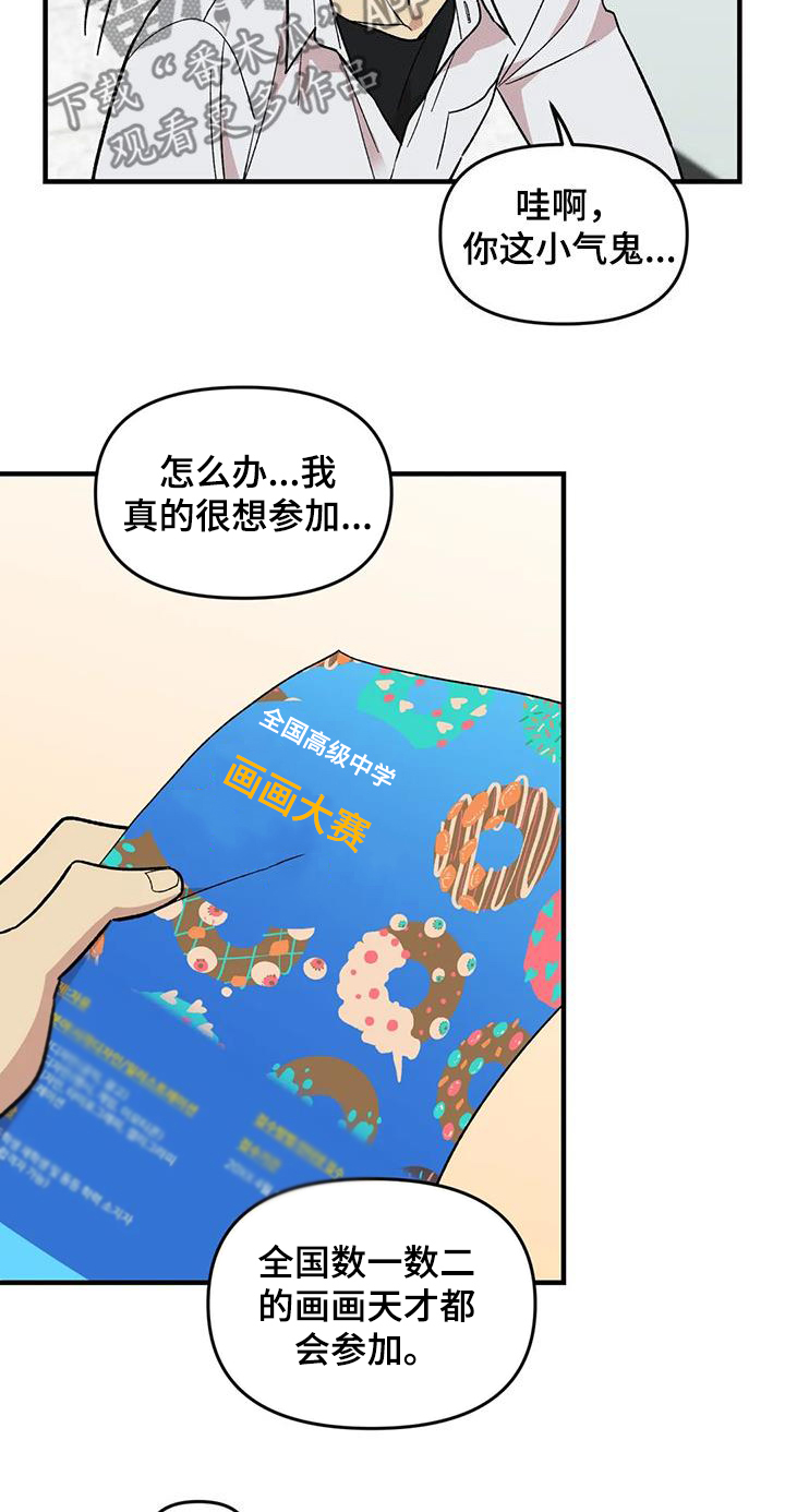 雨花石漫画,第103章：【第二季】扫地出门3图