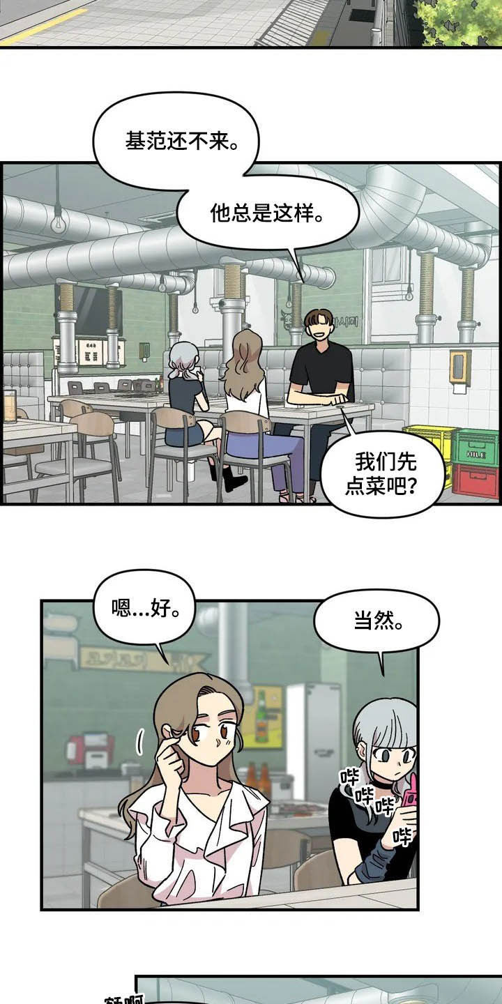 雨后少女漫画,第43章：作陪5图