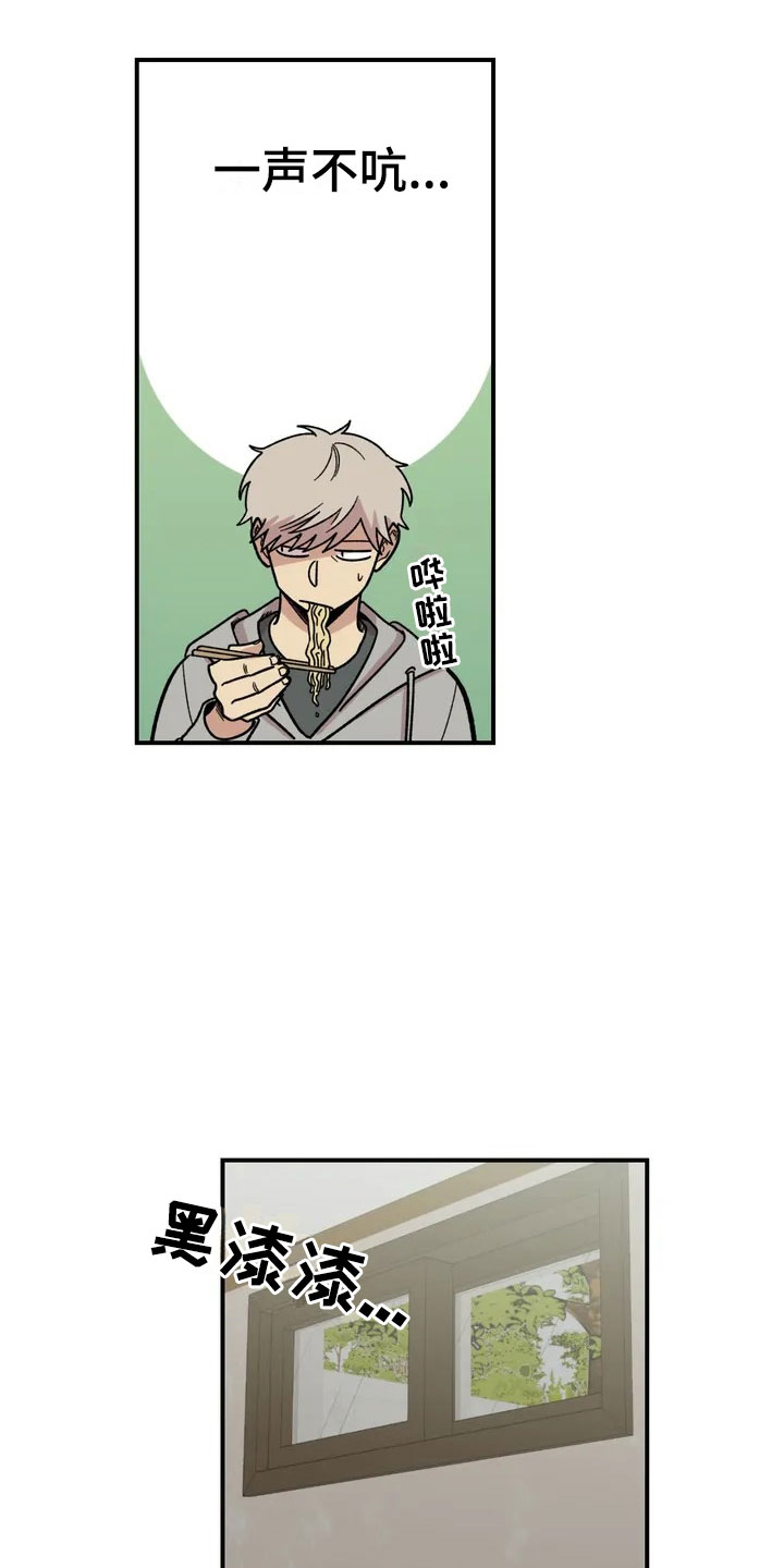 雨后少女漫画,第3章：强闯4图