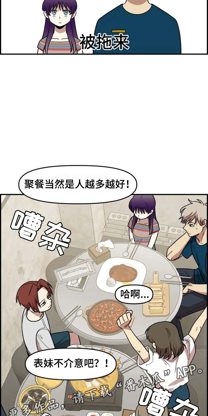 雨后少女漫画,第12章：聚餐3图