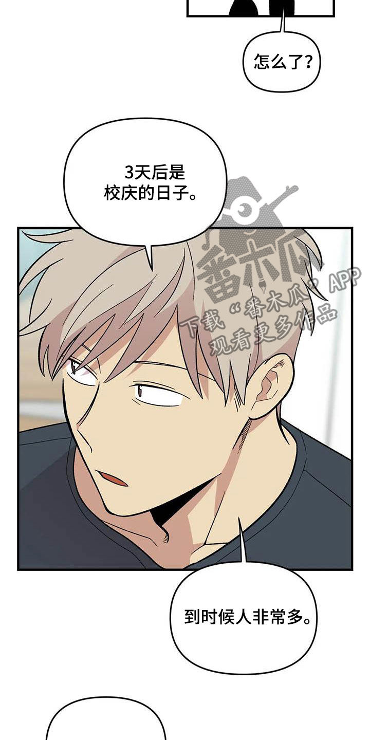 雨花石漫画,第88章：【第二季】康复训练4图