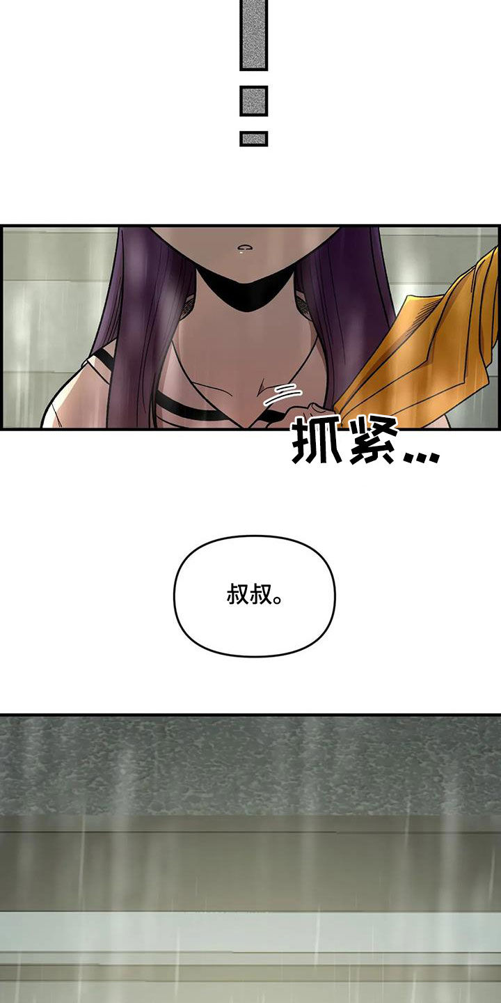 雨后彩虹电视剧漫画,第84章：【第二季】你能收留我吗4图