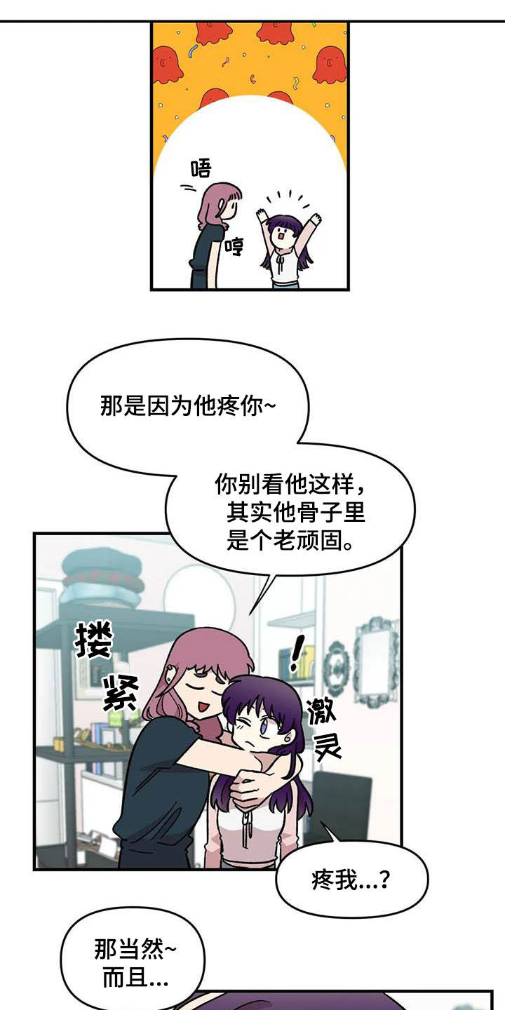 雨花石漫画,第56章：女装大佬4图