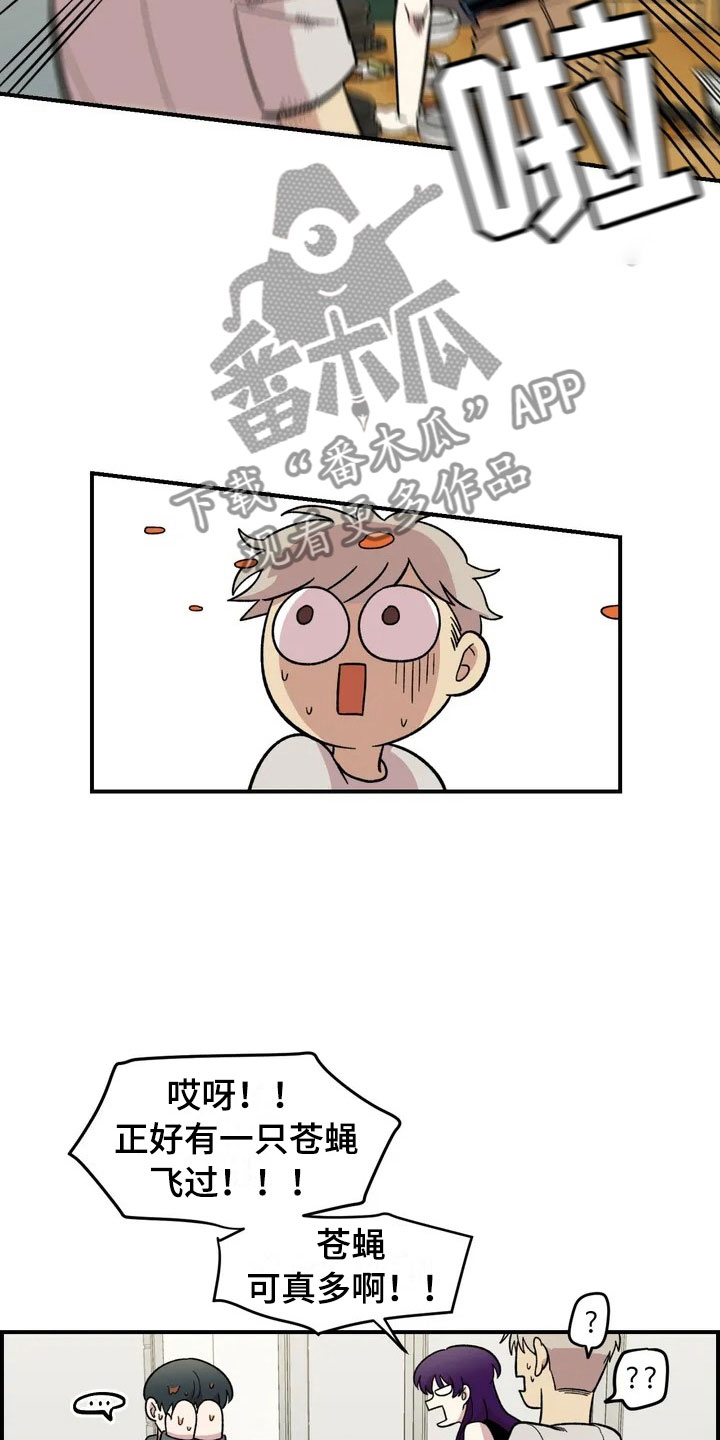 雨后少女漫画,第25章：揭穿5图
