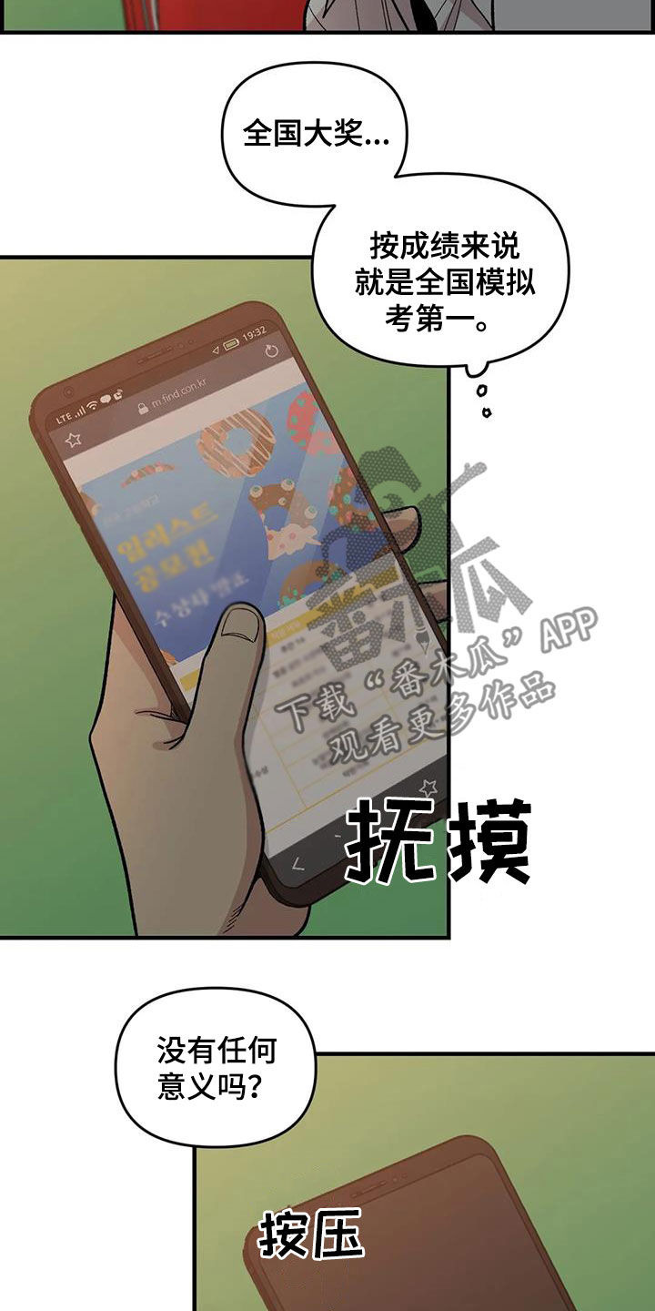 雨花石漫画,第104章：【第二季】露宿街头2图