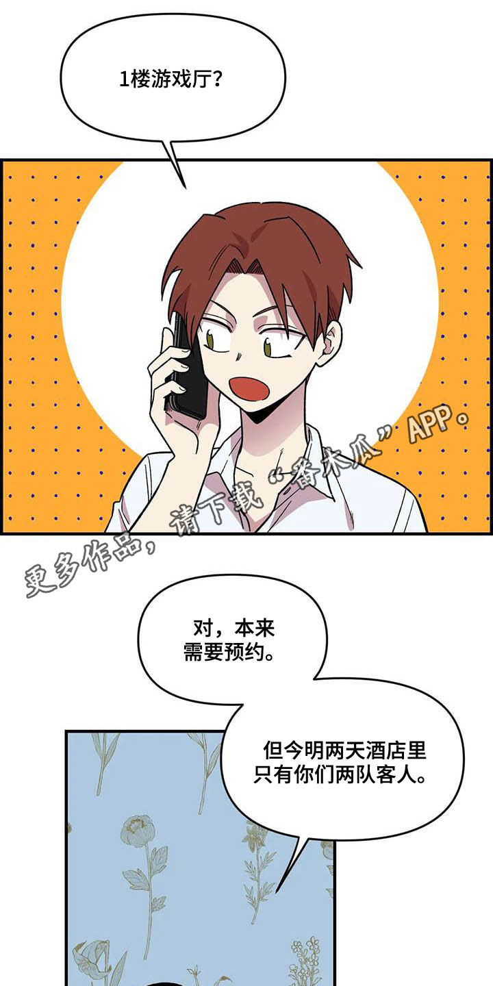 雨花石漫画,第65章：【第二季】争夺游戏厅1图