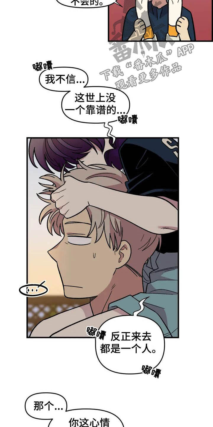 雨后少女漫画,第37章：收留2图