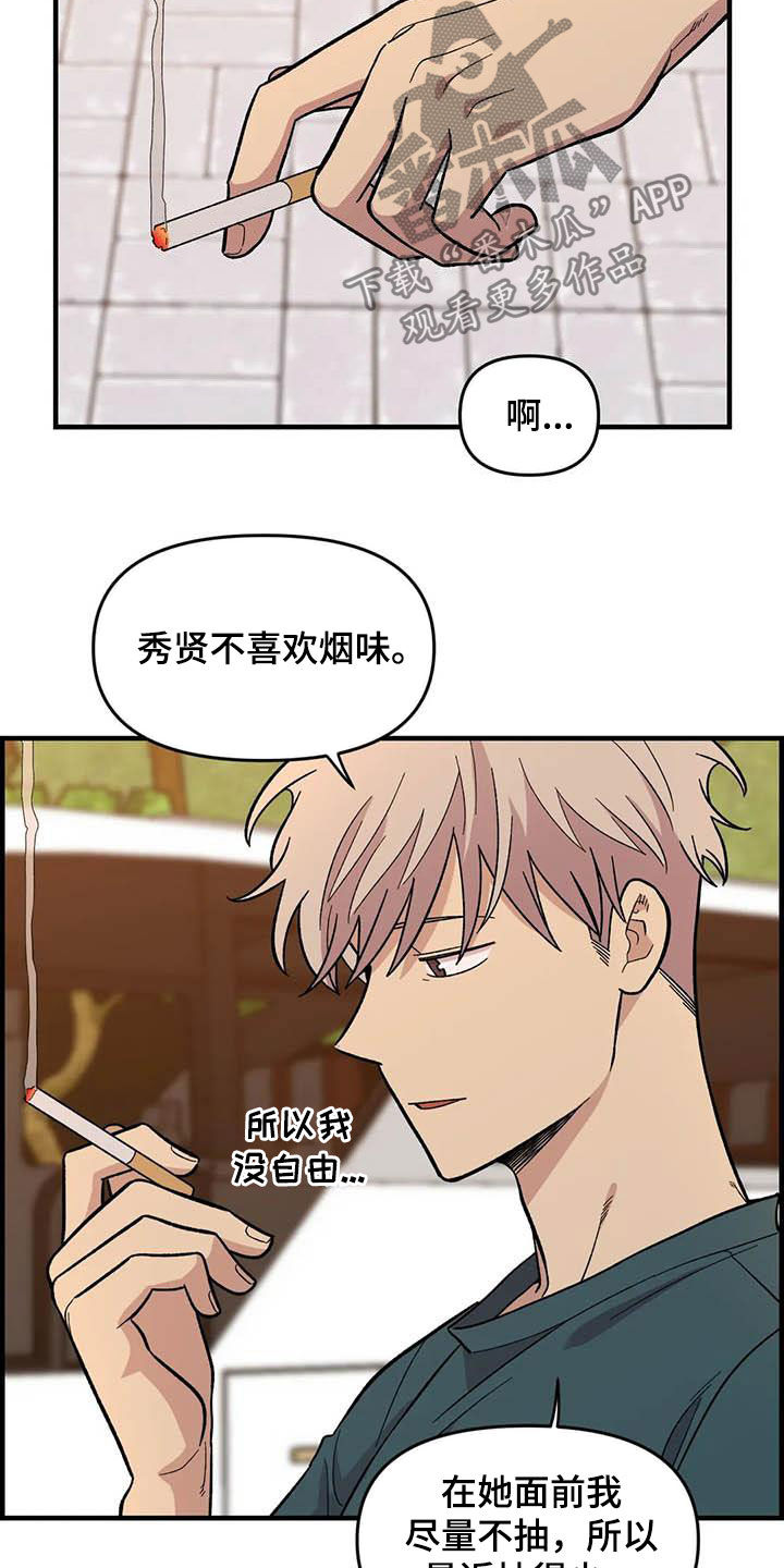 雨后故事漫画,第71章：【第二季】该怎么解释4图