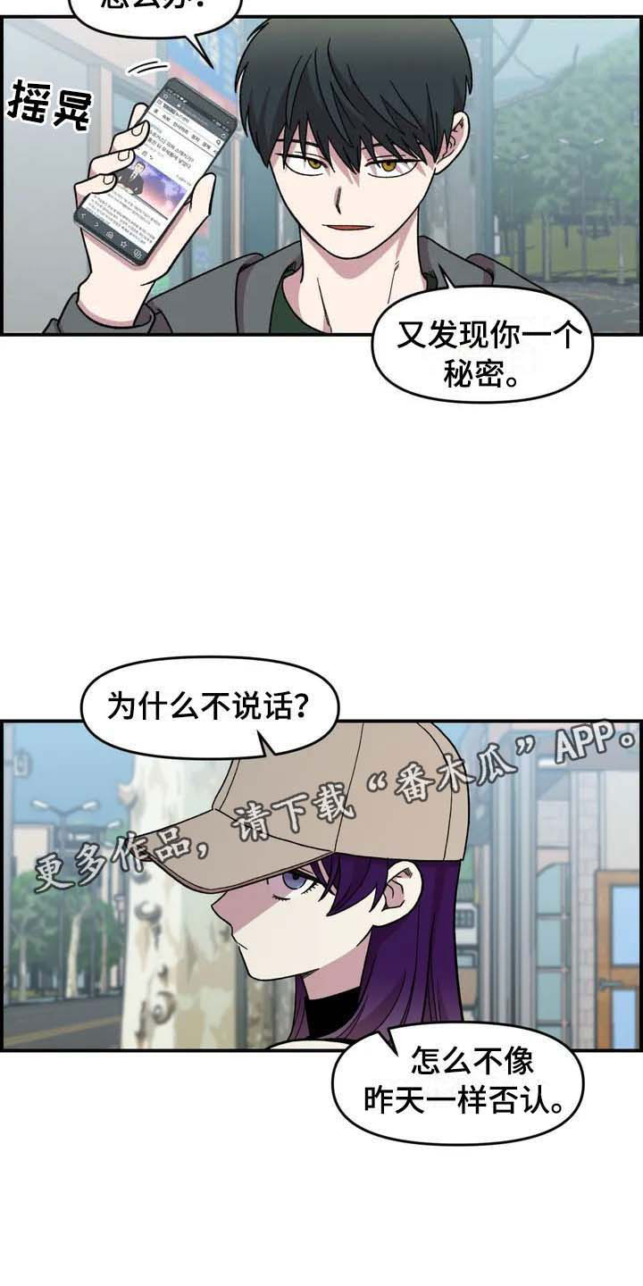 雨后少女漫画,第23章：把柄5图