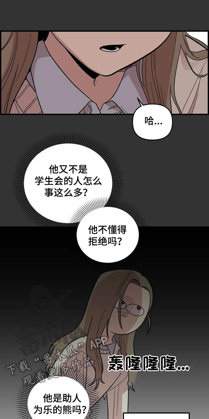 雨后少女漫画,第95章：【第二季】跟踪狂2图