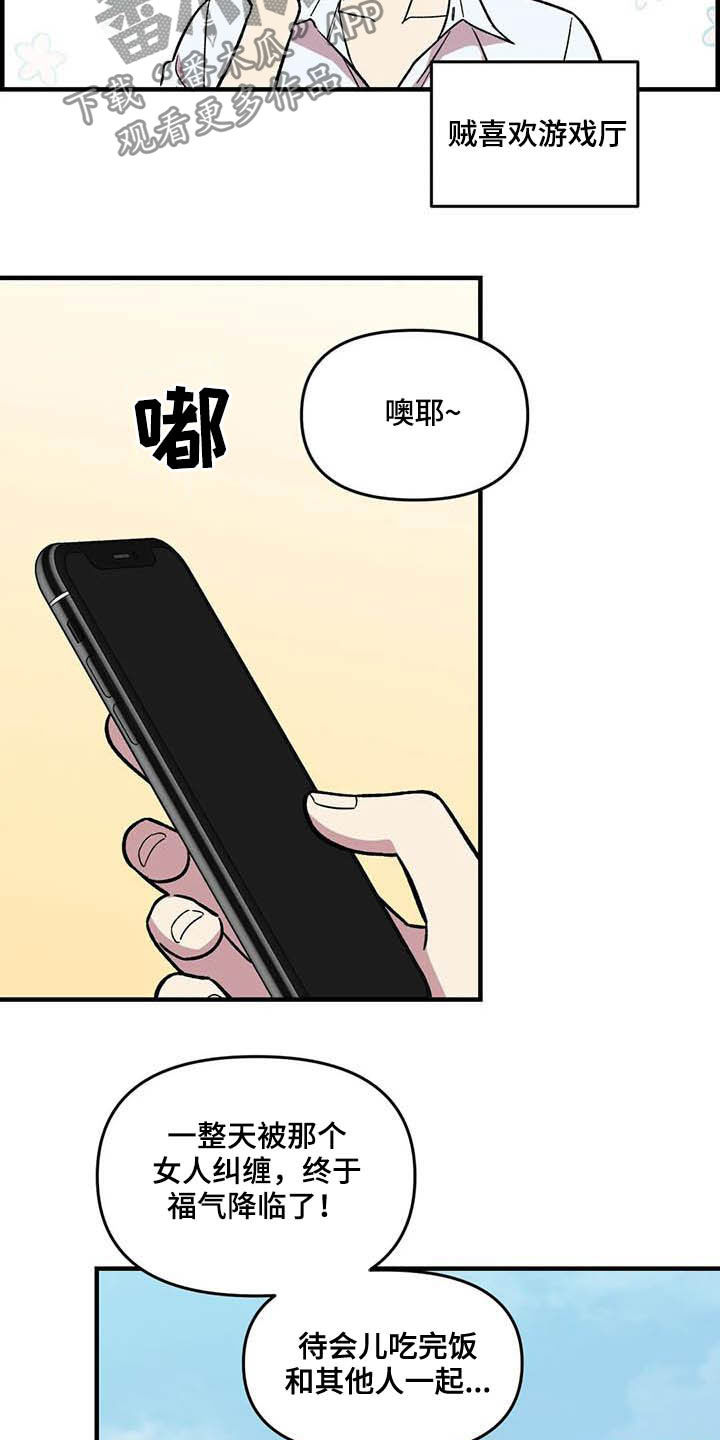 雨花石漫画,第65章：【第二季】争夺游戏厅3图