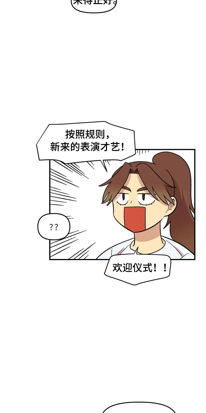 雨花石漫画,第18章：欢迎仪式5图