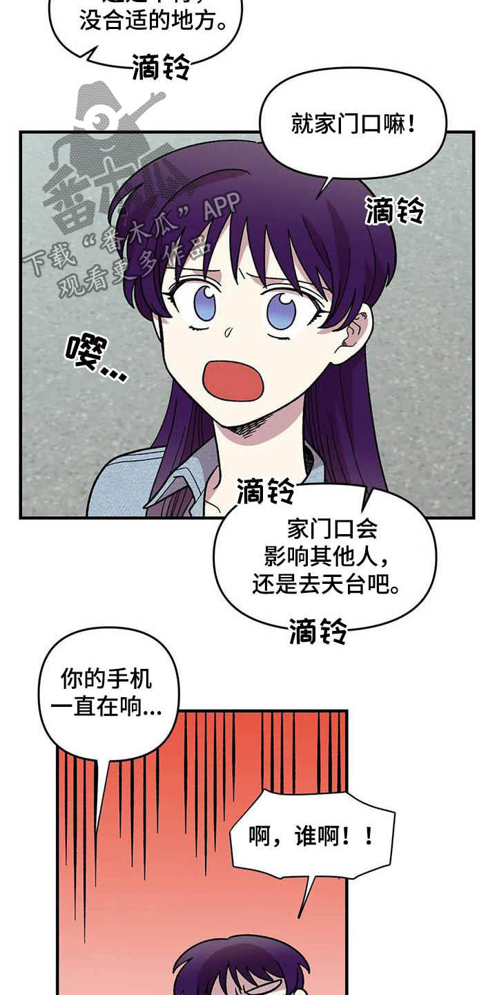 雨后少女漫画,第53章：真心的3图