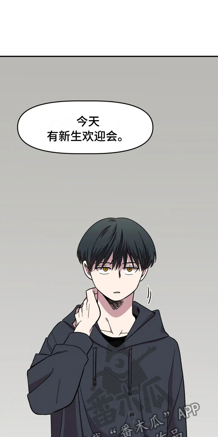 雨后少女漫画,第12章：聚餐2图