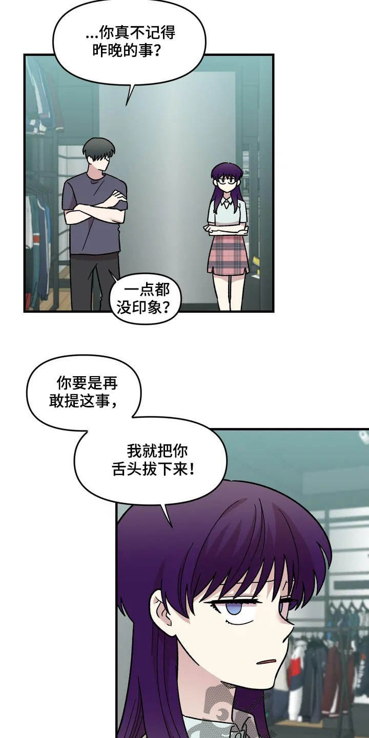 雨后少女漫画,第43章：作陪2图