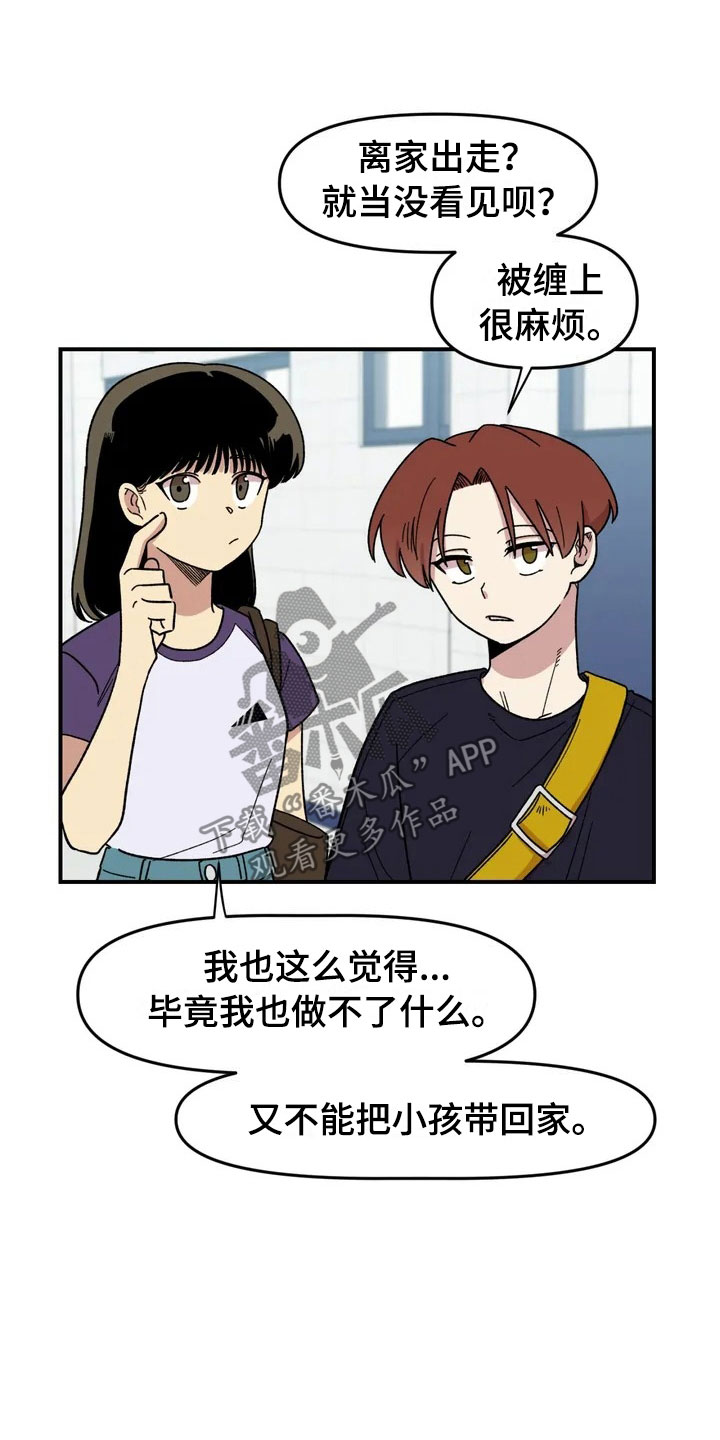 雨后少女漫画,第5章：明天就走2图