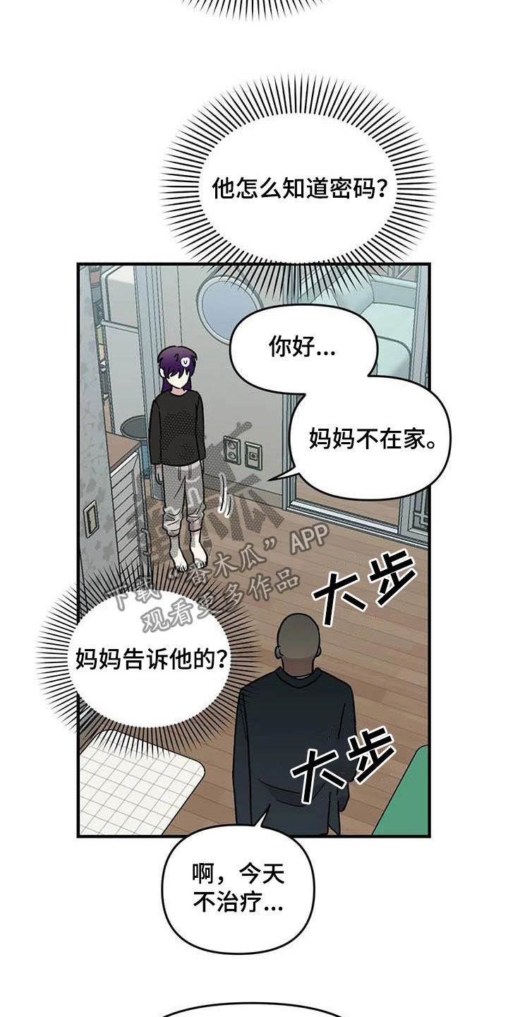 雨声催眠曲深度睡眠漫画,第80章：【第二季】巨大的虫子3图