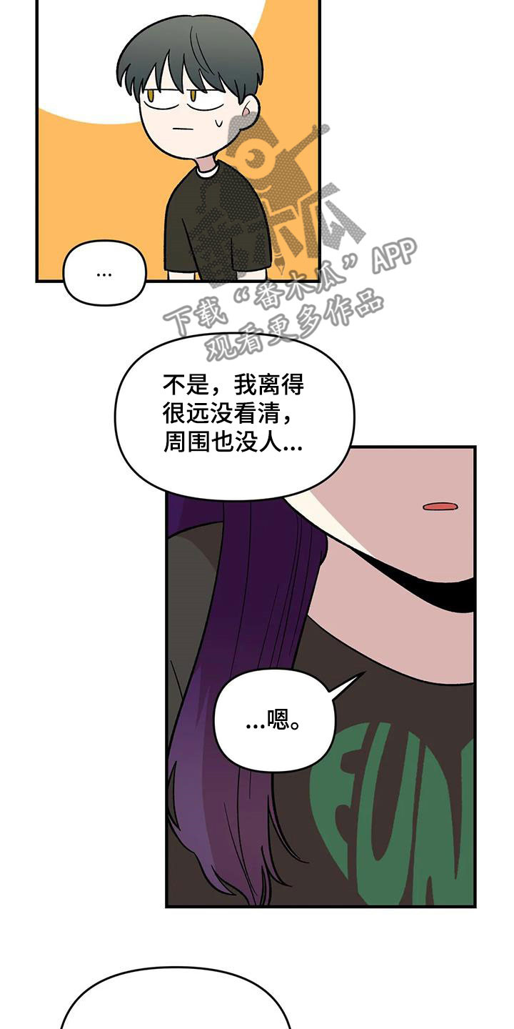 雨花石漫画,第92章：【第二季】坏心思5图