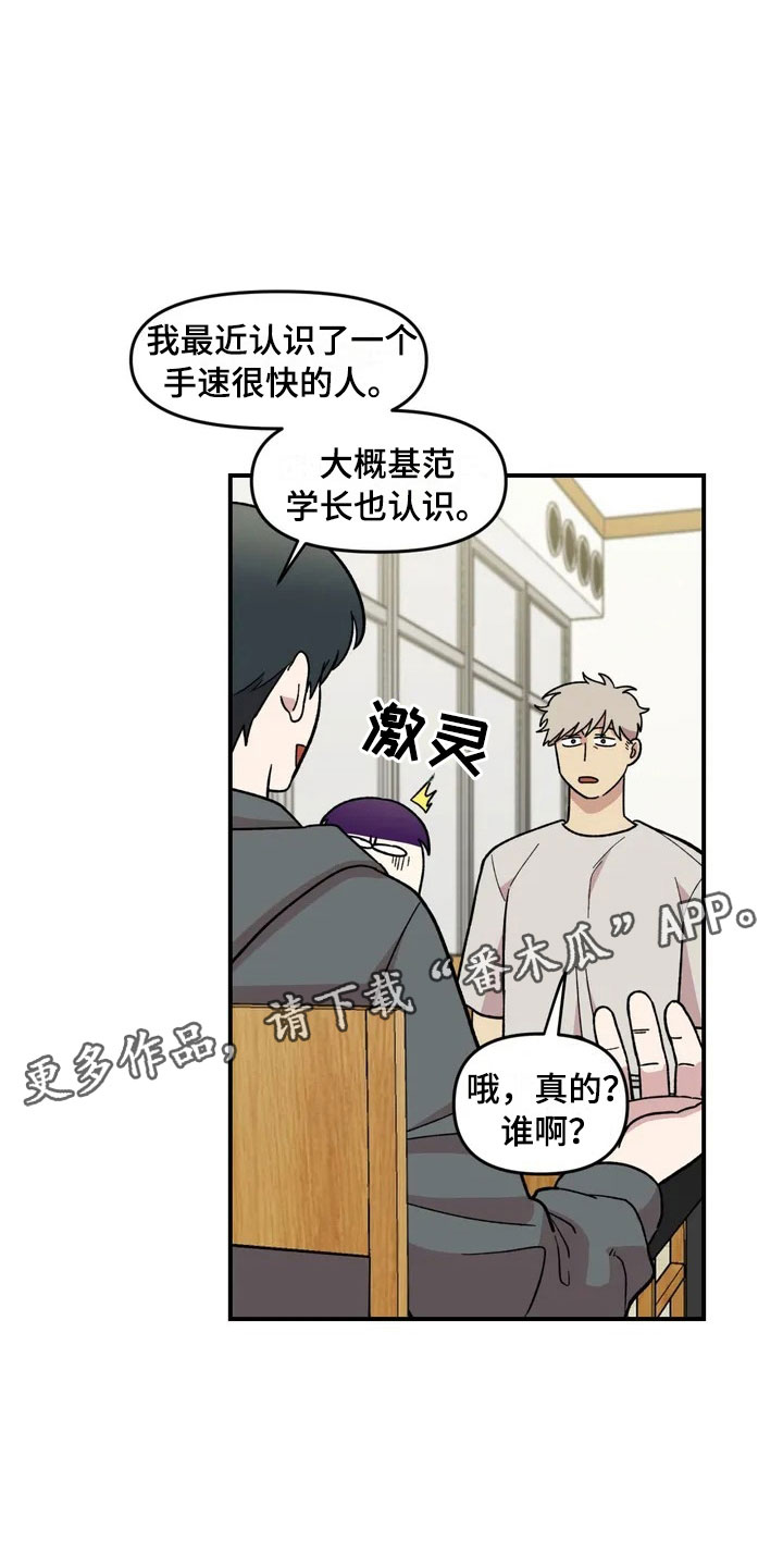 雨后少女漫画,第25章：揭穿3图