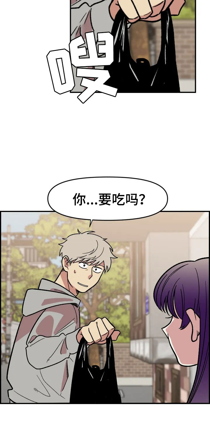 雨后少女漫画,第2章：奇怪的女孩4图