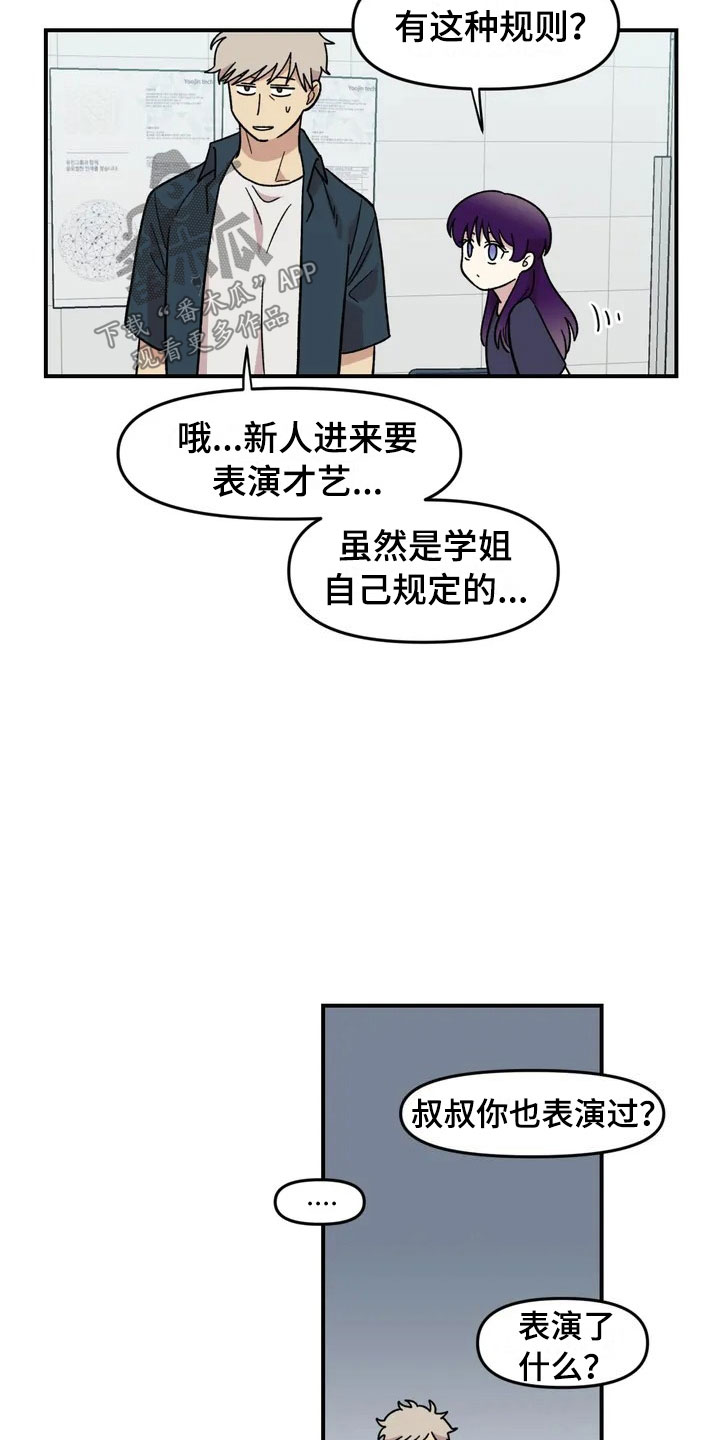雨花石漫画,第18章：欢迎仪式1图