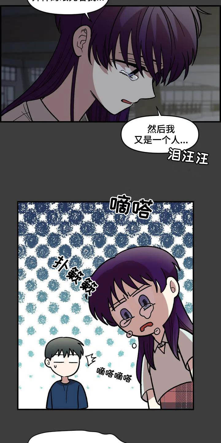 雨后少女漫画,第46章：眼中的世界2图