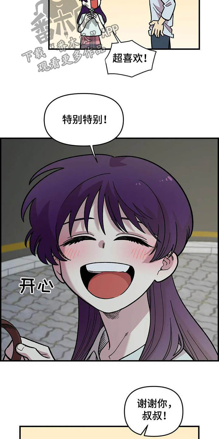 雨花石漫画,第51章：礼物4图