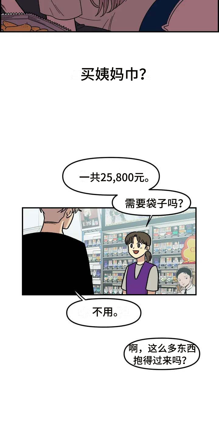 雨花石漫画,第1章：起初4图