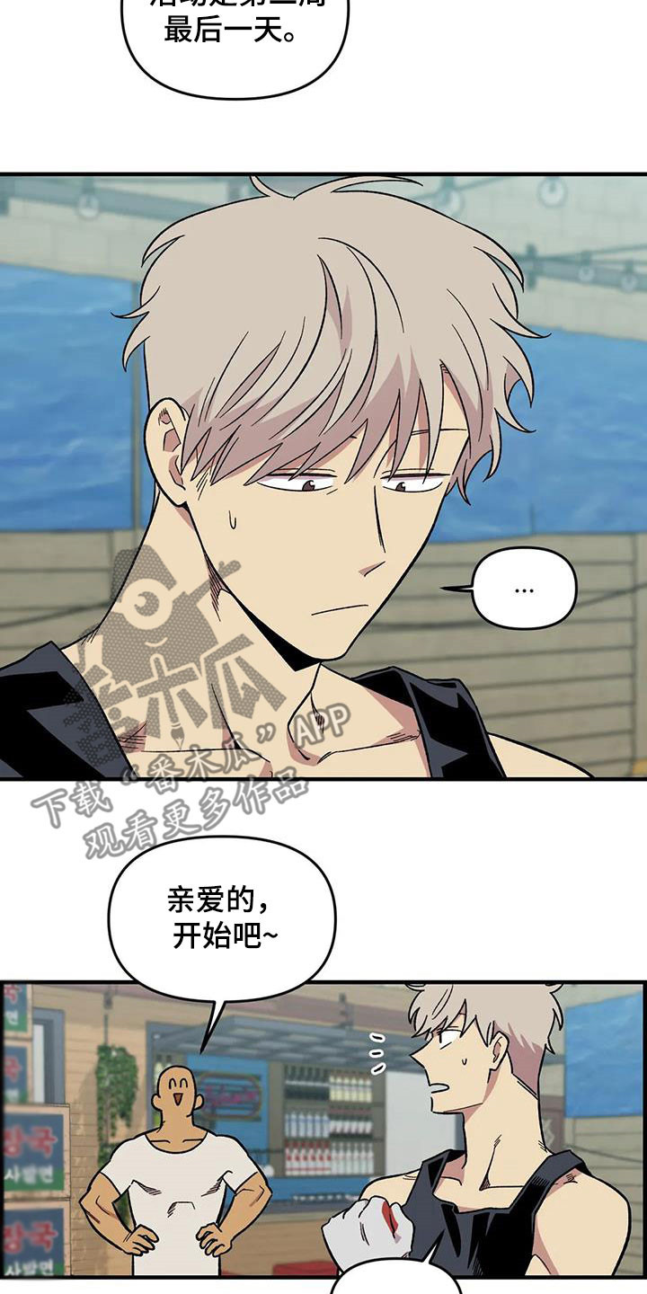 雨花石漫画,第91章：【第二季】爱意5图