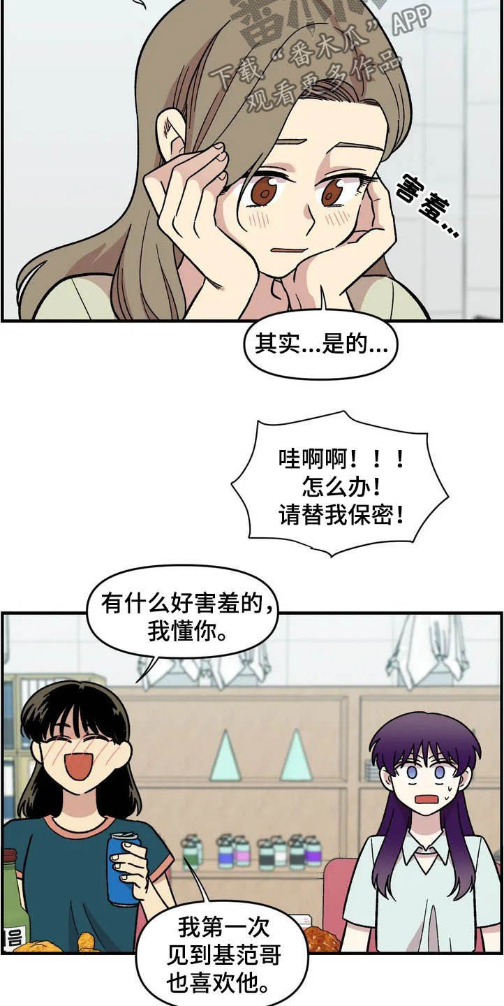 雨后天晴漫画,第39章：聚餐3图