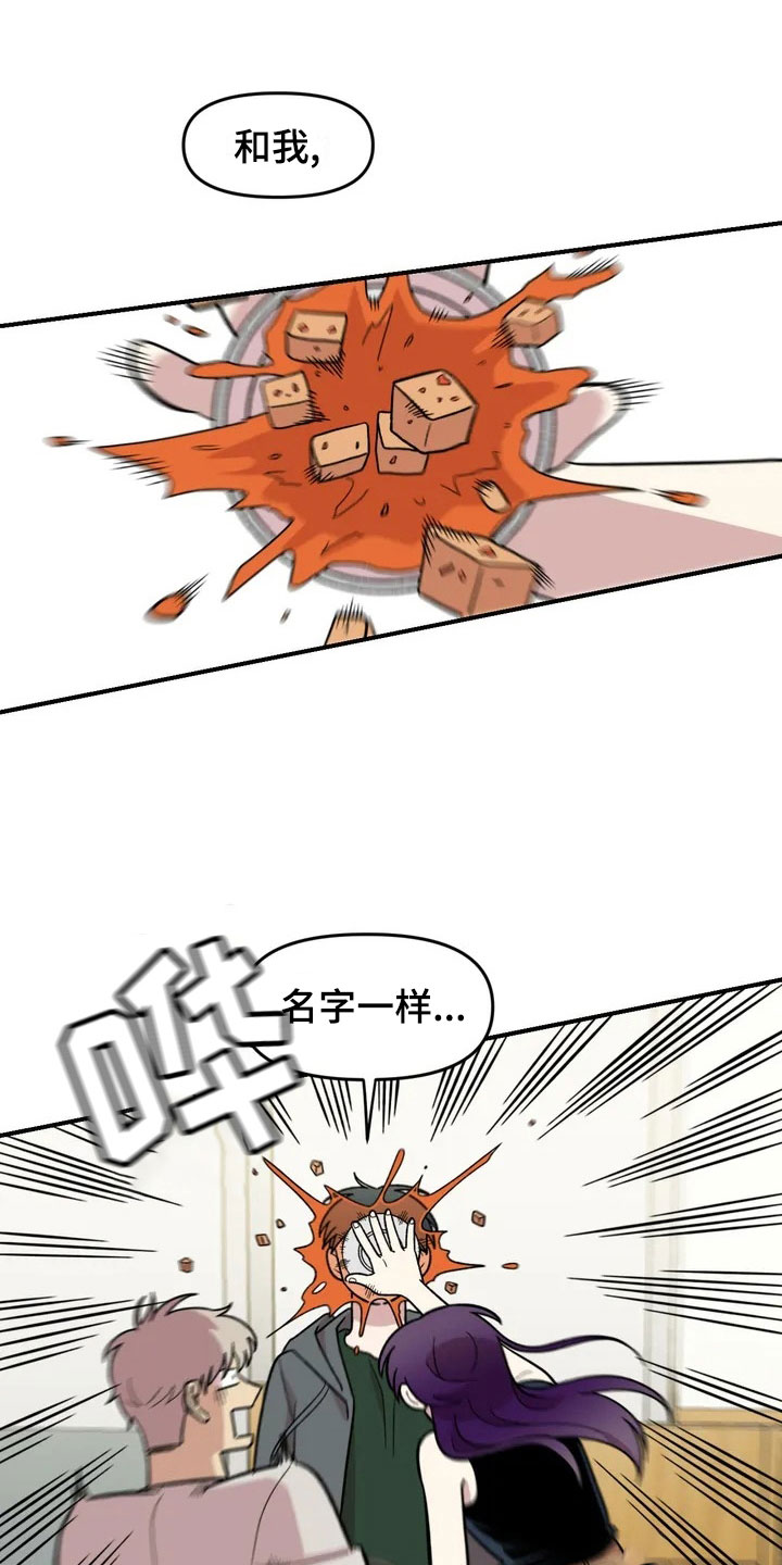 雨后少女漫画,第25章：揭穿4图