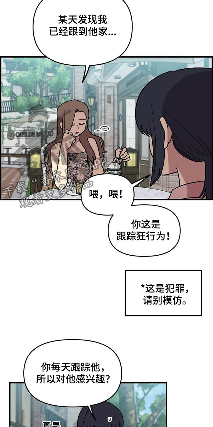 雨后少女漫画,第95章：【第二季】跟踪狂5图