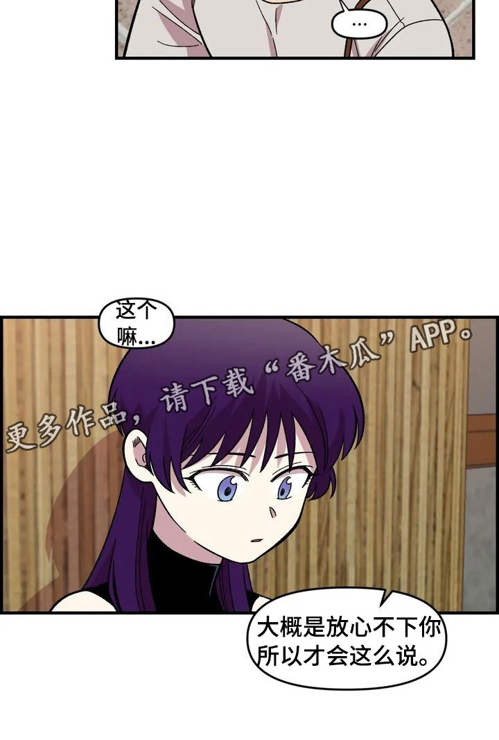 雨后天晴漫画,第27章：担忧3图