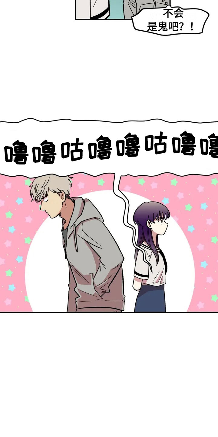 雨后少女漫画,第2章：奇怪的女孩2图