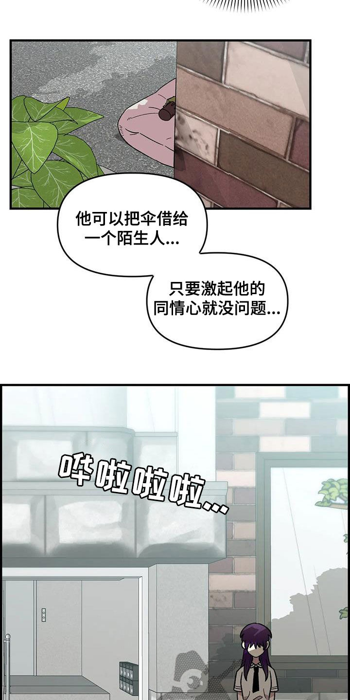 雨后彩虹电视剧漫画,第84章：【第二季】你能收留我吗5图