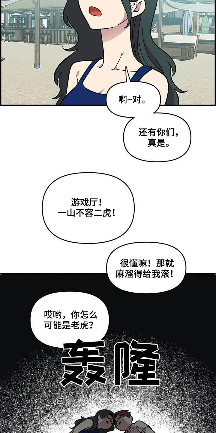 雨花石漫画,第65章：【第二季】争夺游戏厅3图