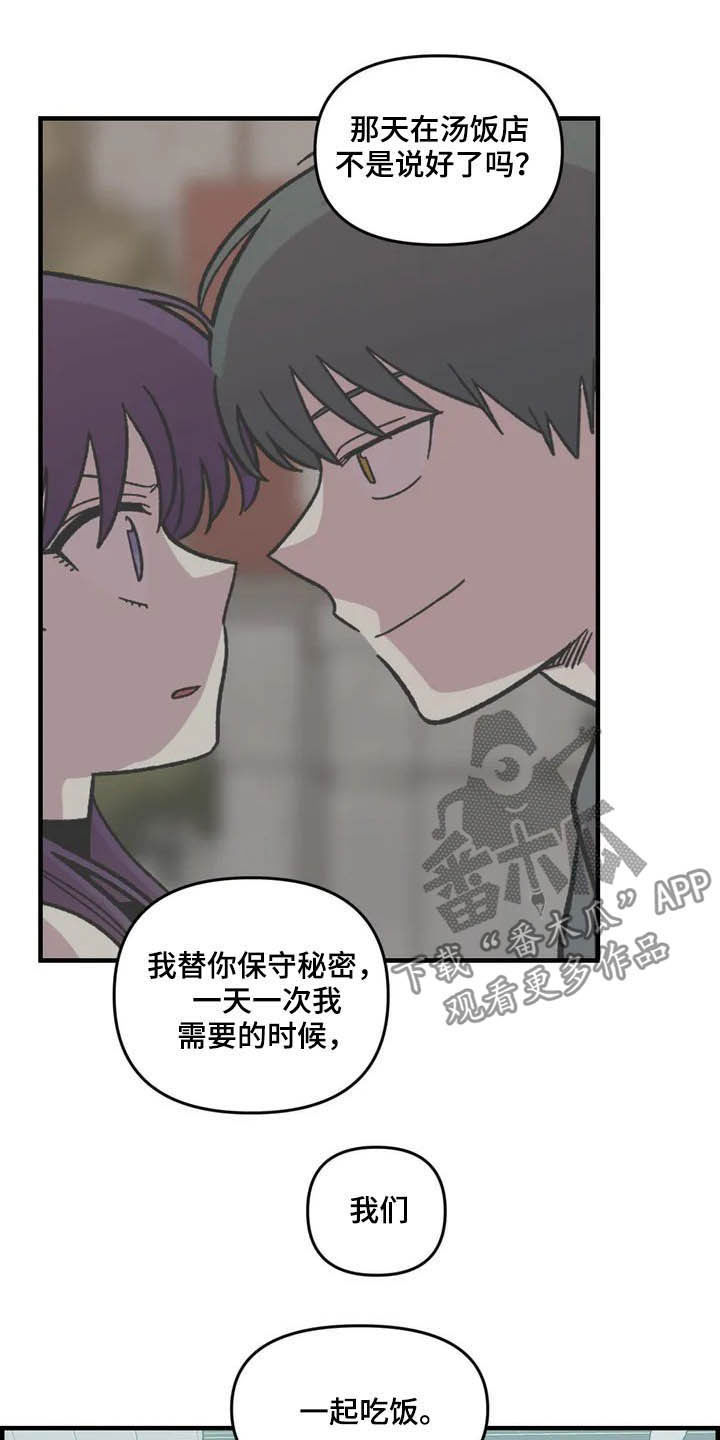雨后天晴漫画,第45章：威胁5图
