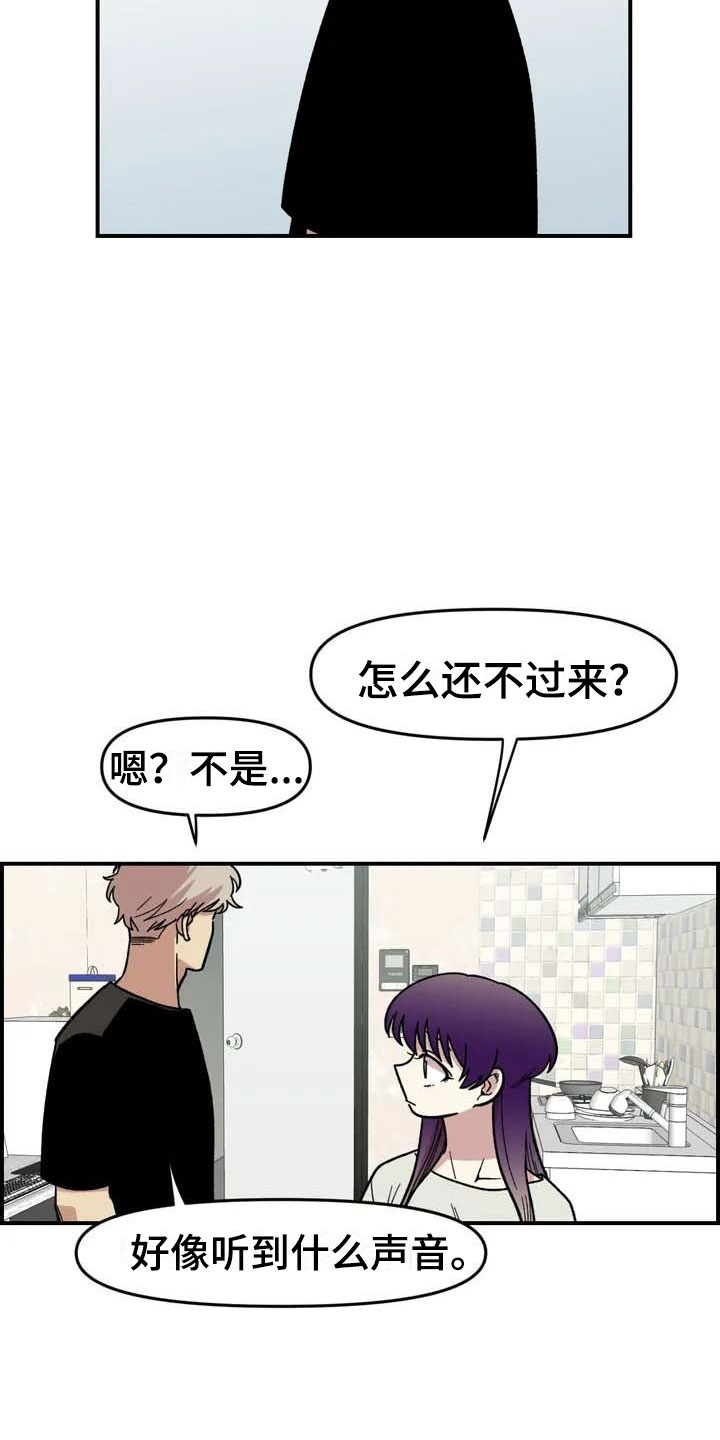 雨后天晴漫画,第9章：住下3图