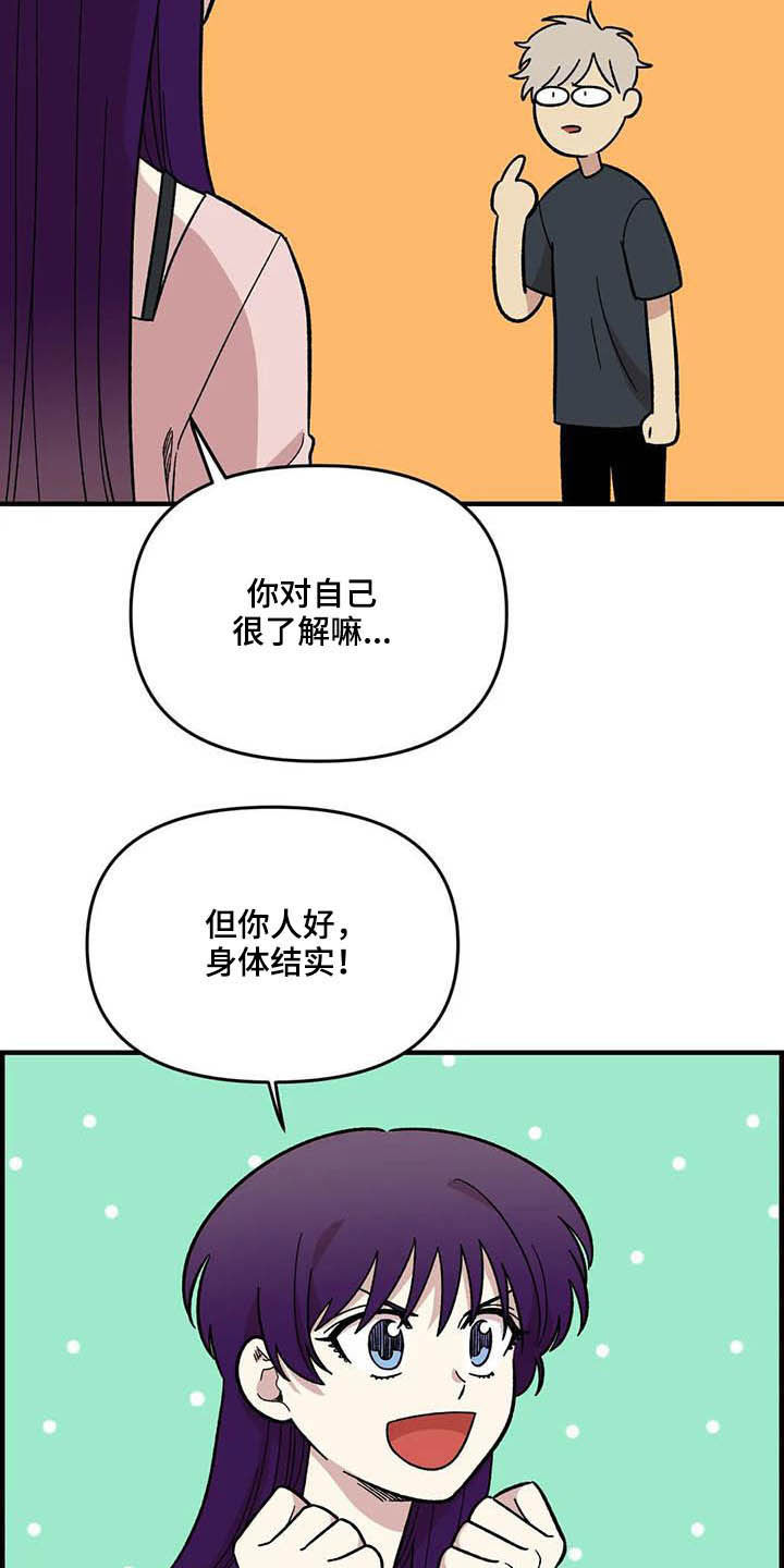 雨后出现大蜗牛别碰漫画,第61章：【第二季】错觉5图